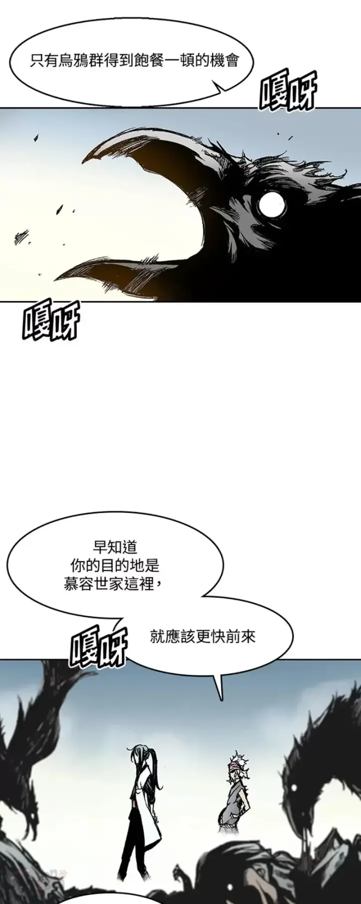 漫画《战王传记》第30话第27张图