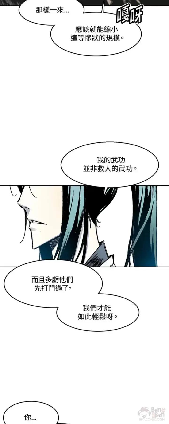 漫画《战王传记》第30话第28张图