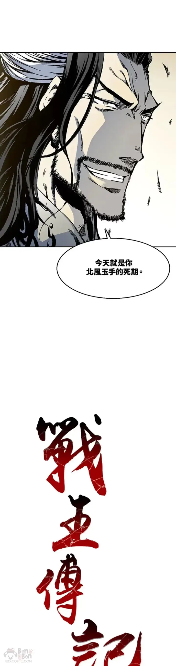 漫画《战王传记》第30话第3张图