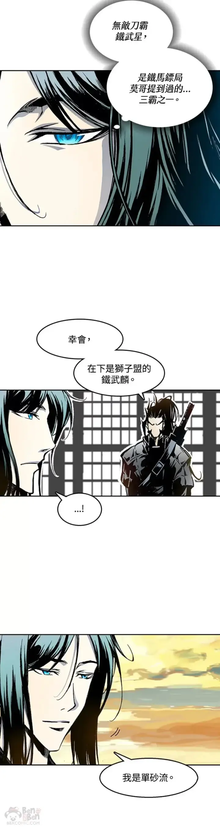 漫画《战王传记》第30话第5张图