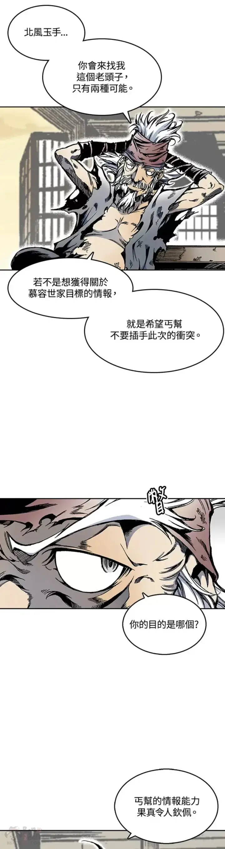 漫画《战王传记》第30话第7张图