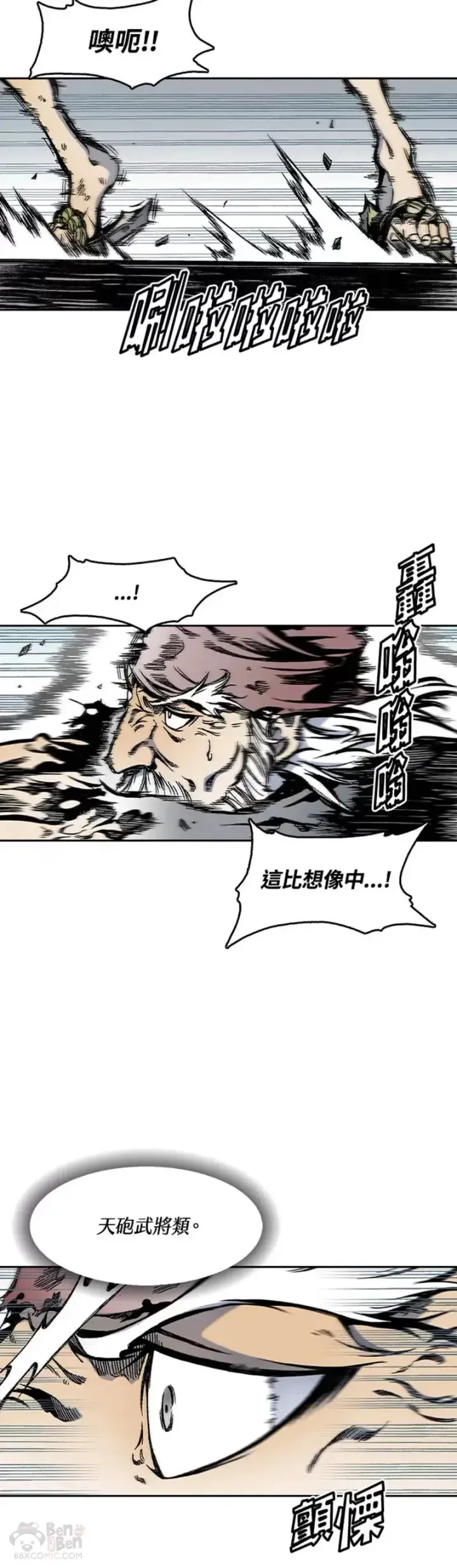《战王传记》第31话图23