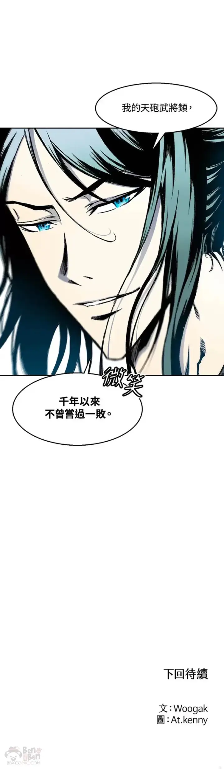 《战王传记》第31话图25