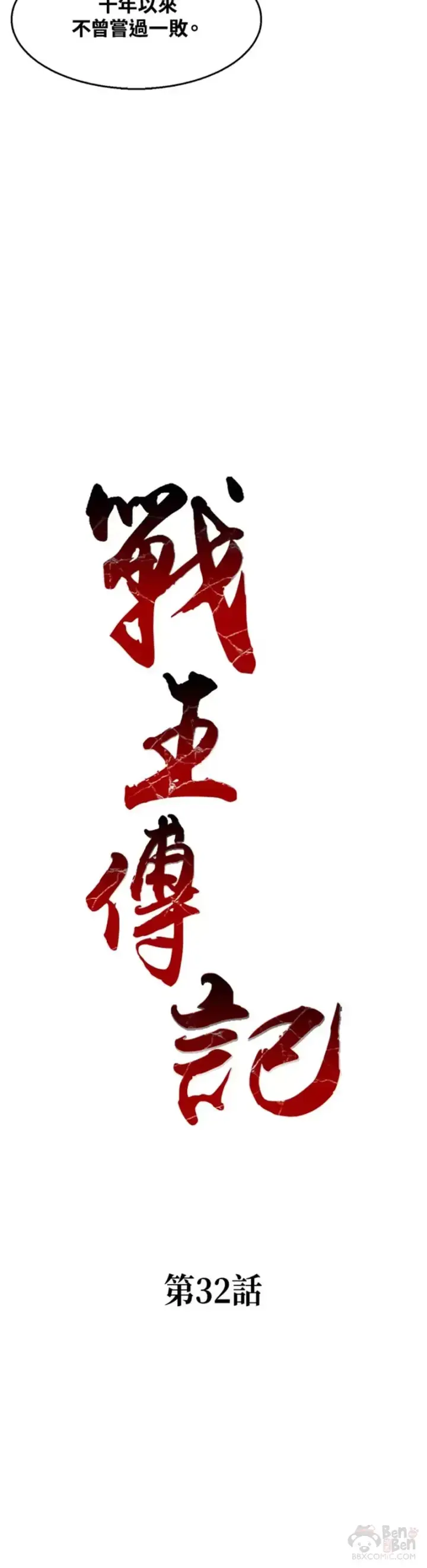《战王传记》第31话图27