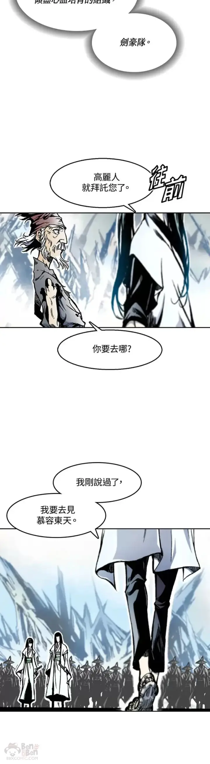 漫画《战王传记》第32话第20张图