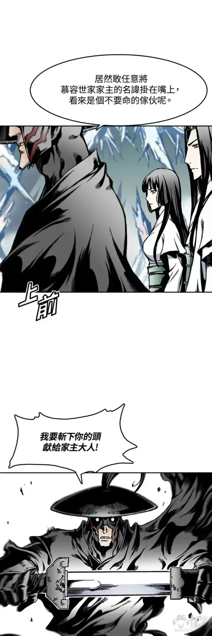 漫画《战王传记》第32话第21张图