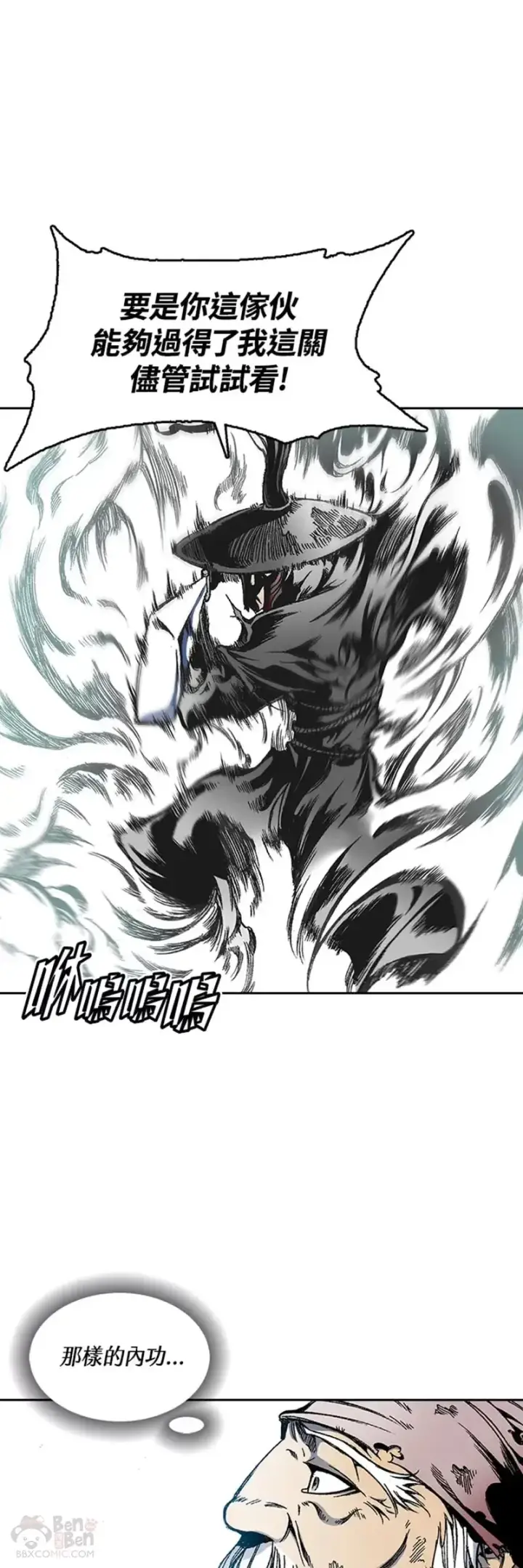 漫画《战王传记》第32话第23张图
