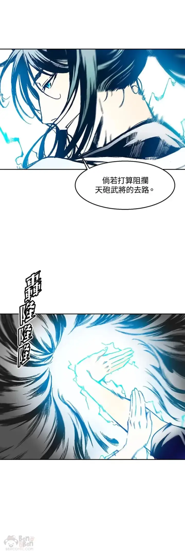 漫画《战王传记》第32话第28张图