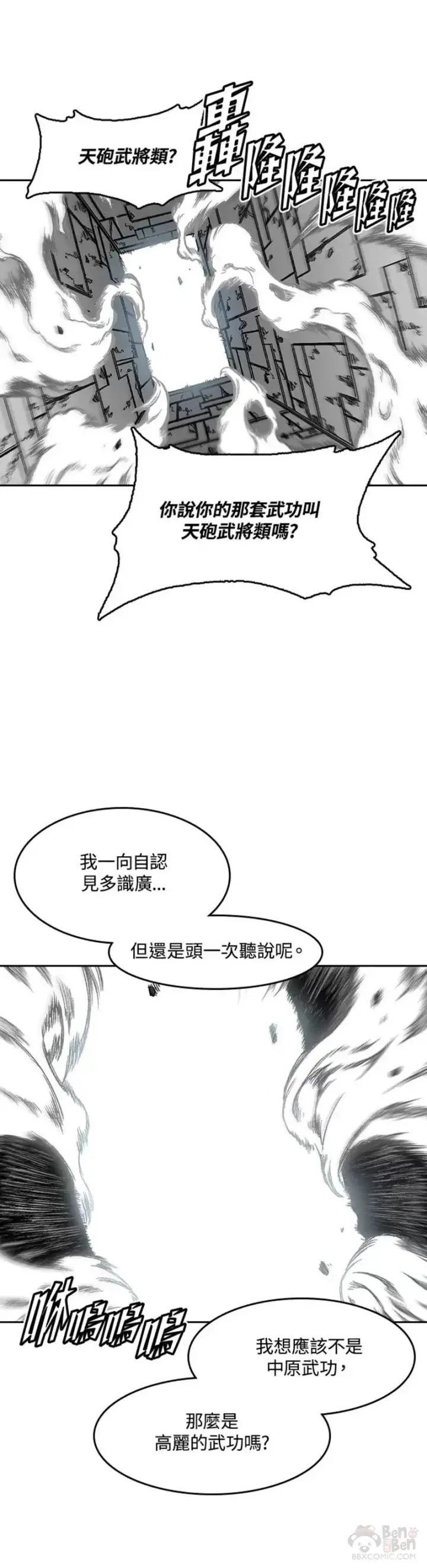 漫画《战王传记》第32话第3张图