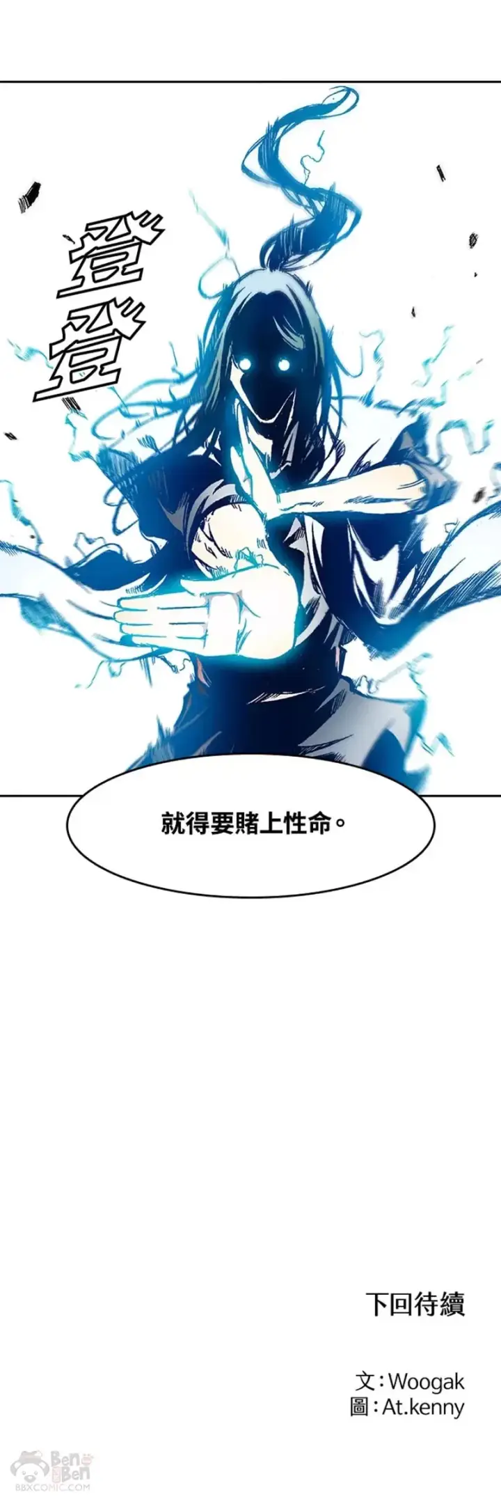 漫画《战王传记》第32话第30张图
