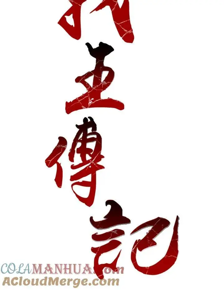《战王传记》第33话图7