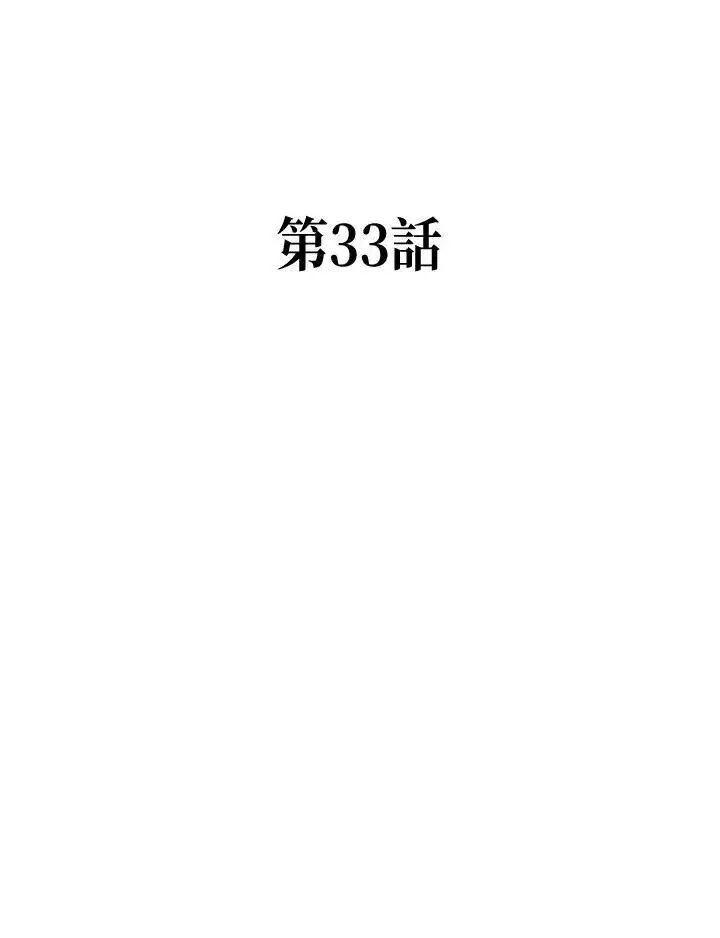 《战王传记》第33话图8