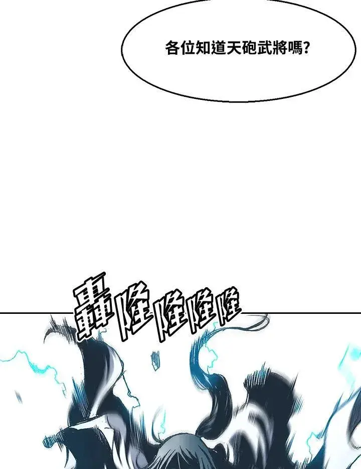 漫画《战王传记》第34话第3张图