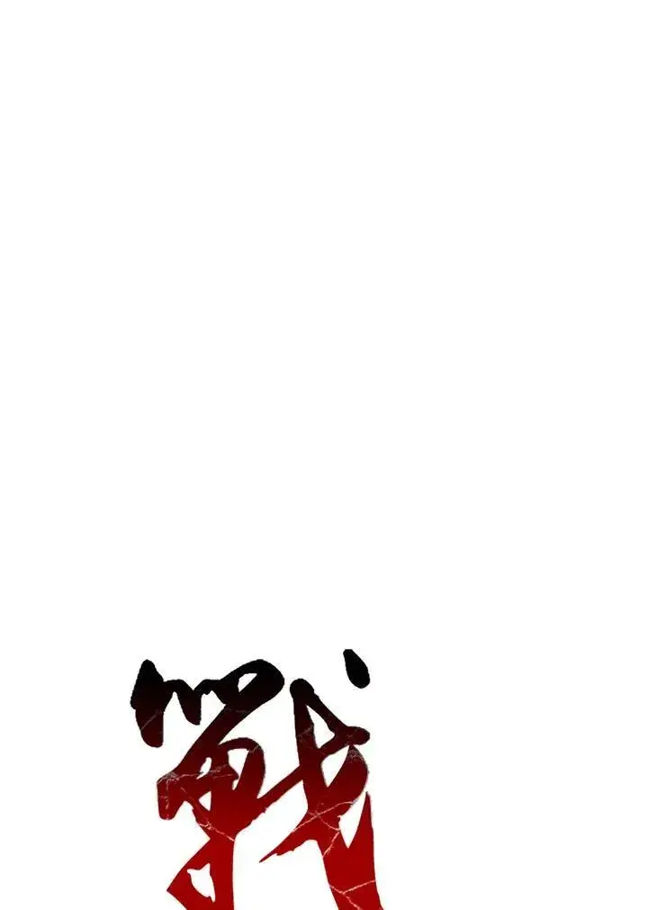 漫画《战王传记》第34话第6张图