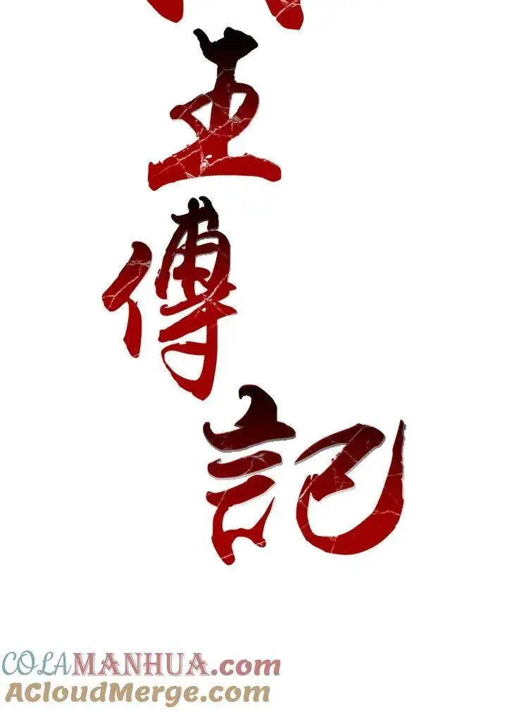 漫画《战王传记》第34话第7张图