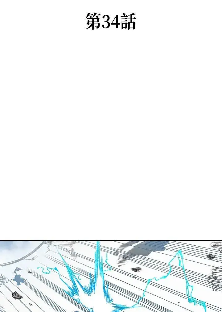 漫画《战王传记》第34话第8张图