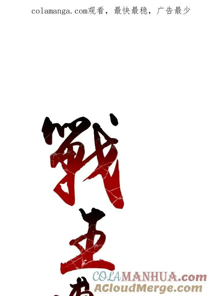 《战王传记》第35话图67
