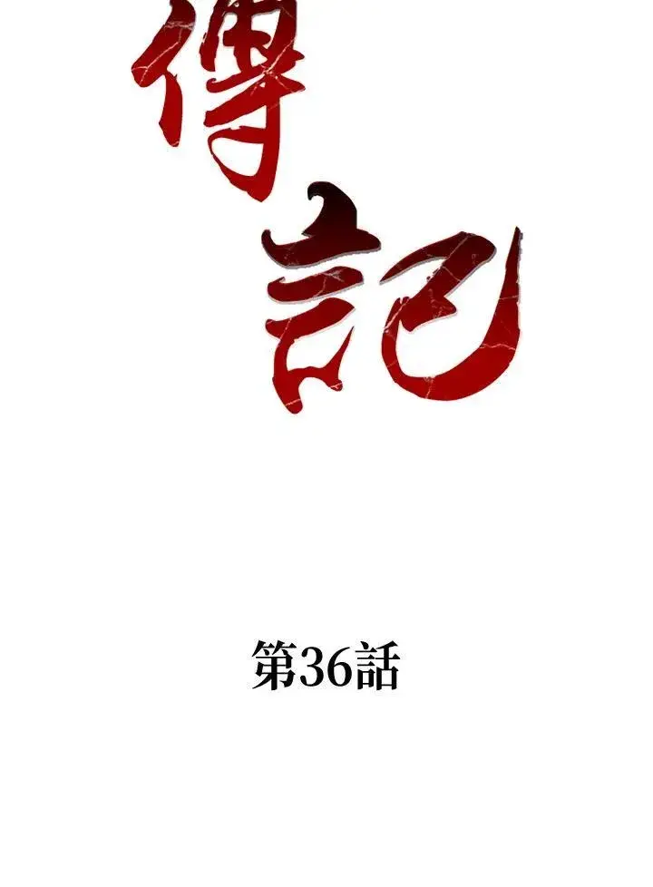 《战王传记》第36话图2