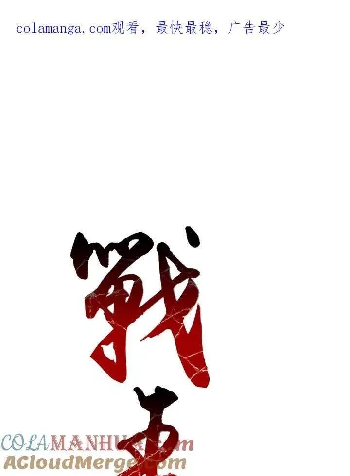 《战王传记》第36话图75