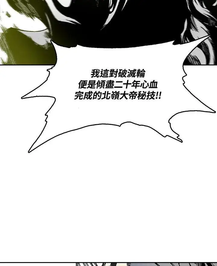 《战王传记》第37话图14