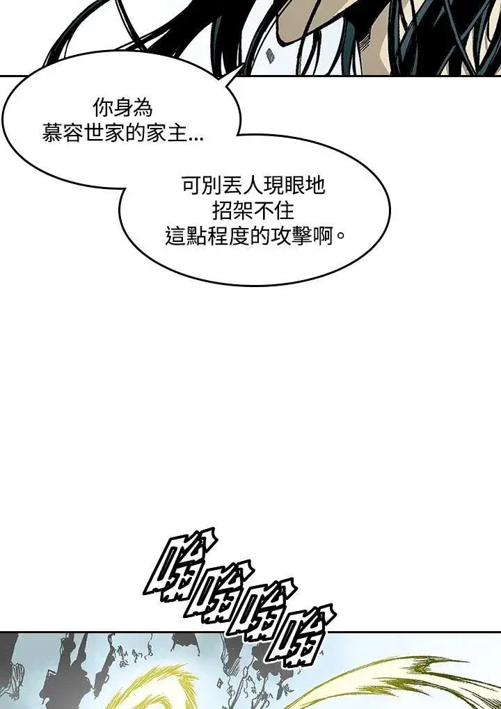 《战王传记》第37话图44