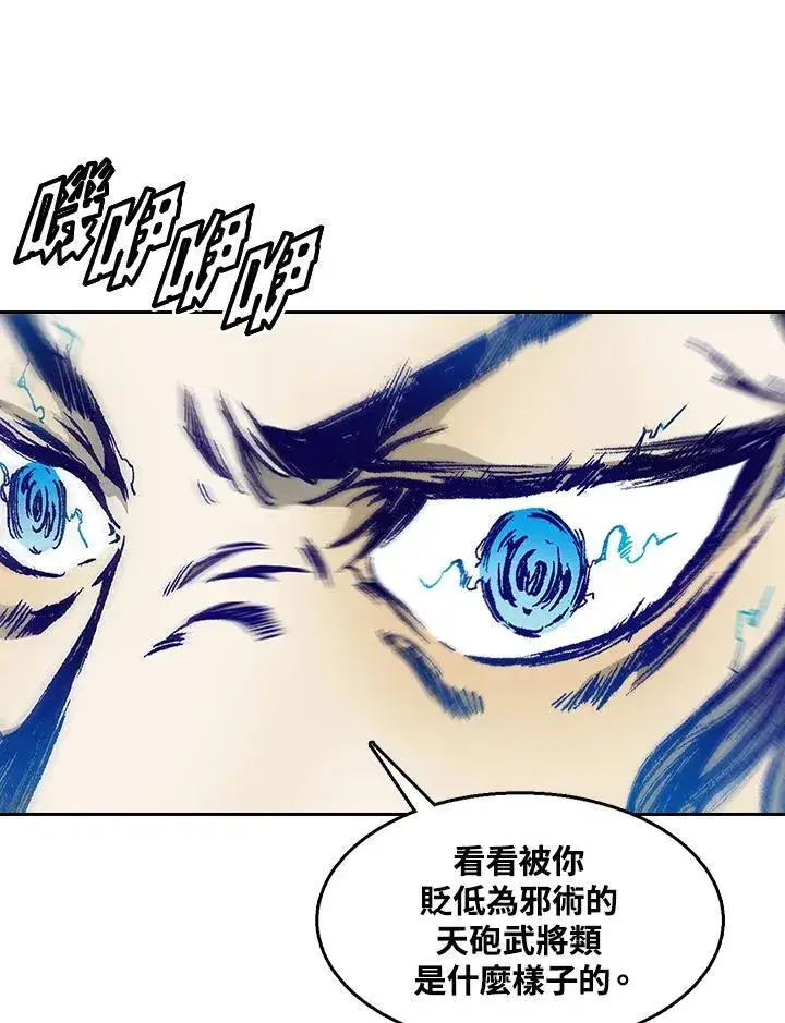 漫画《战王传记》第38话第17张图