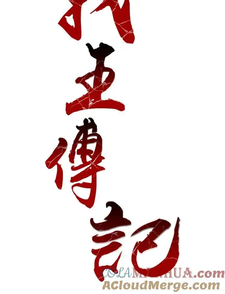 漫画《战王传记》第38话第19张图
