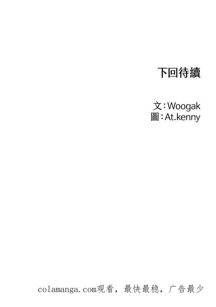 漫画《战王传记》第38话第65张图
