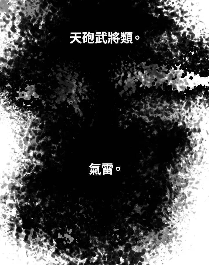 《战王传记》第39话图26