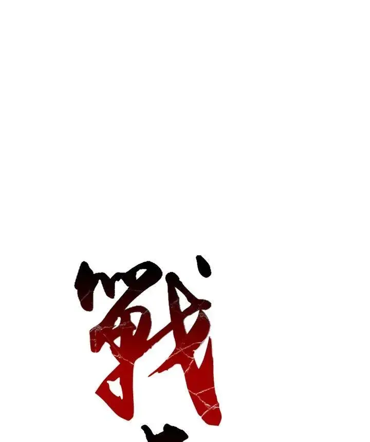 《战王传记》第39话图32