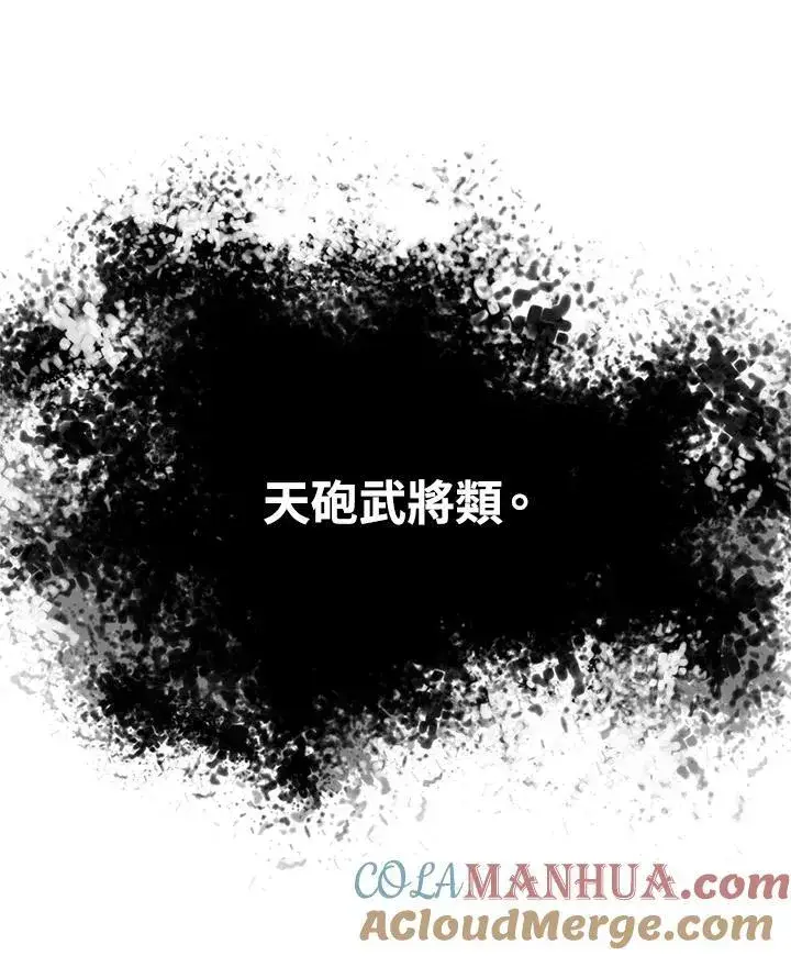 《战王传记》第39话图4
