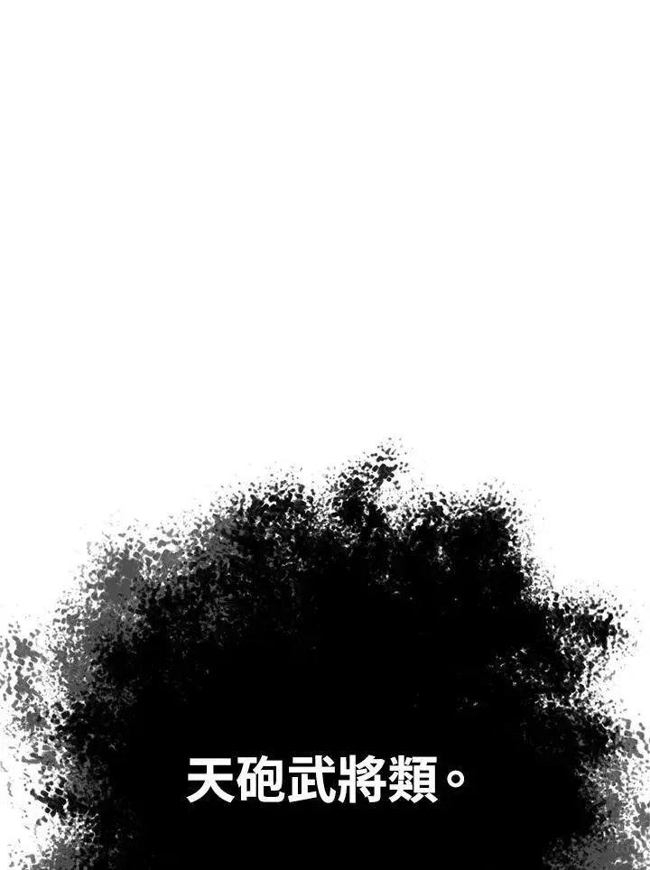 《战王传记》第39话图42