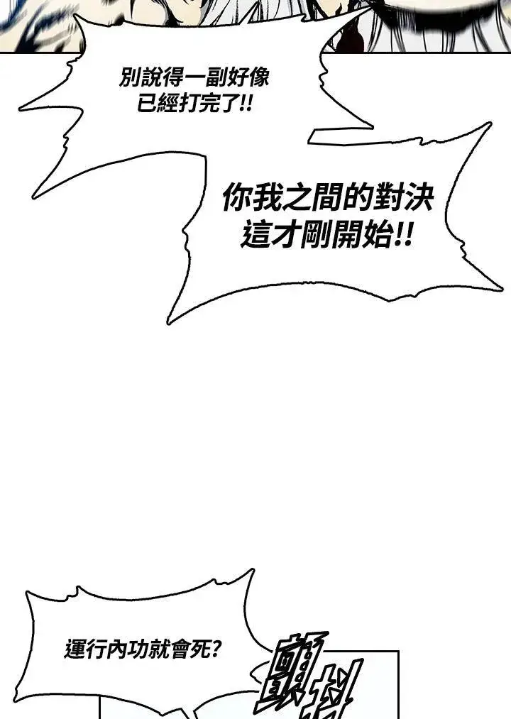 《战王传记》第39话图65