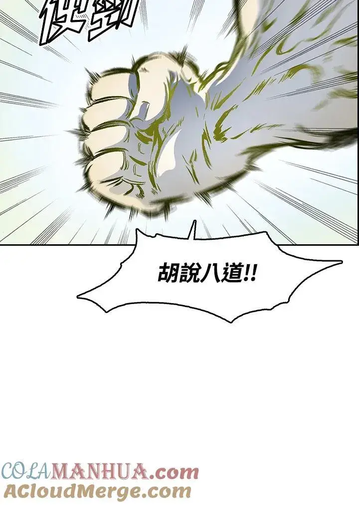 《战王传记》第39话图67