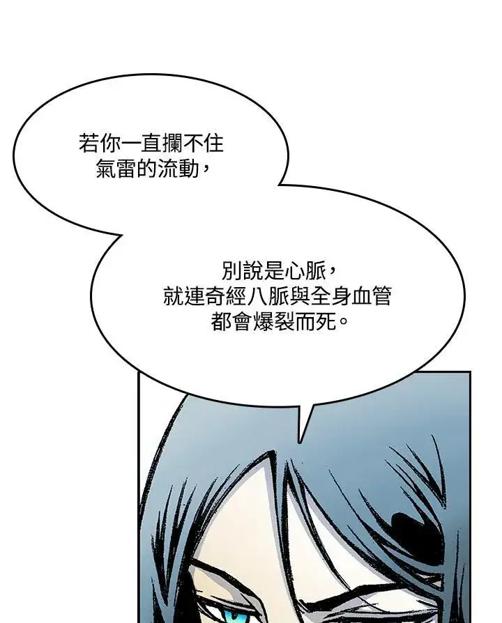 漫画《战王传记》第40话第23张图