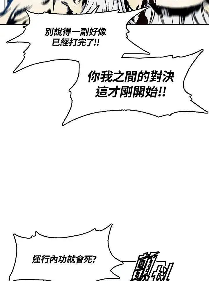 漫画《战王传记》第40话第3张图