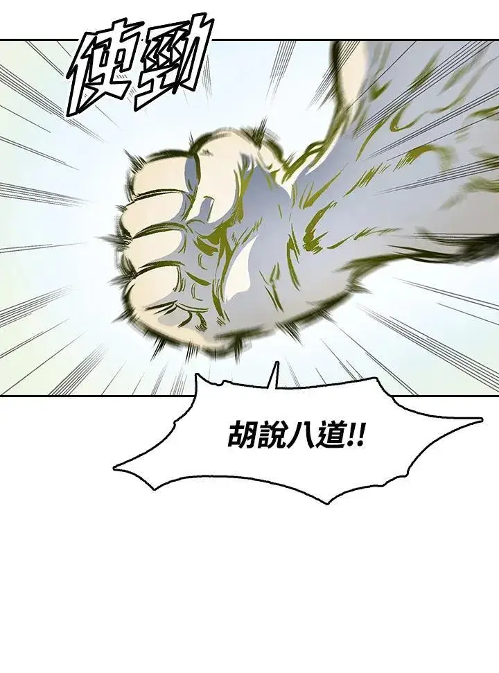 漫画《战王传记》第40话第5张图