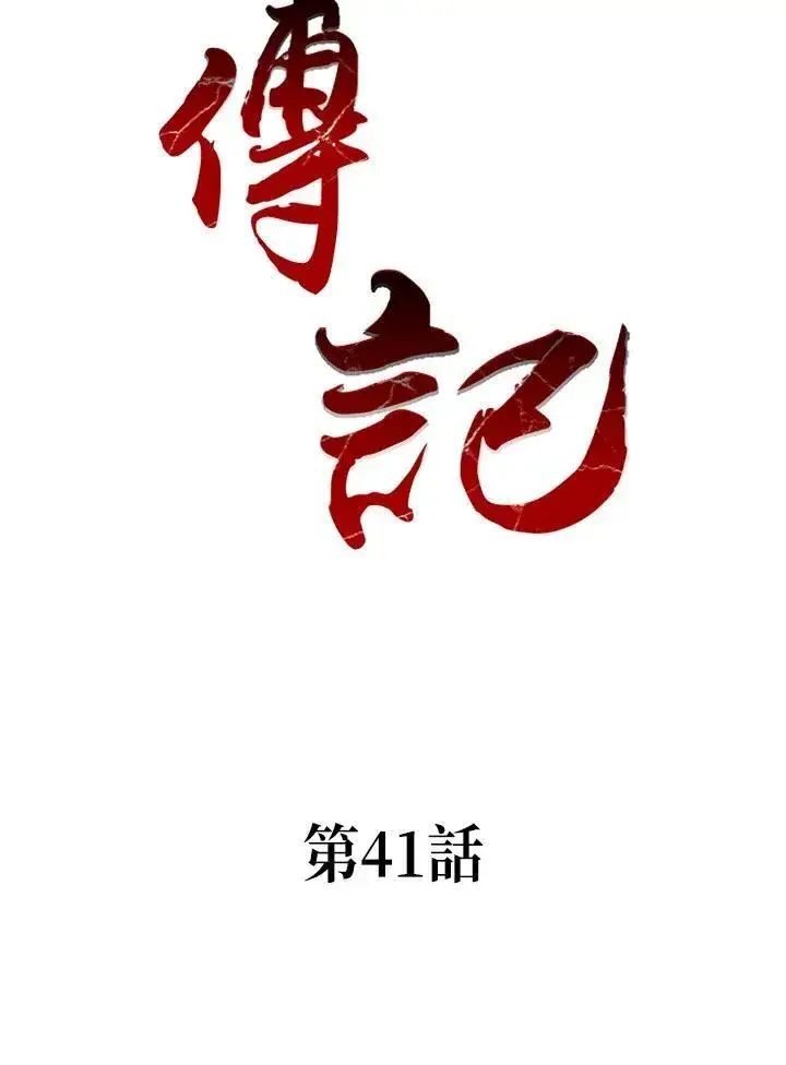 漫画《战王传记》第40话第65张图
