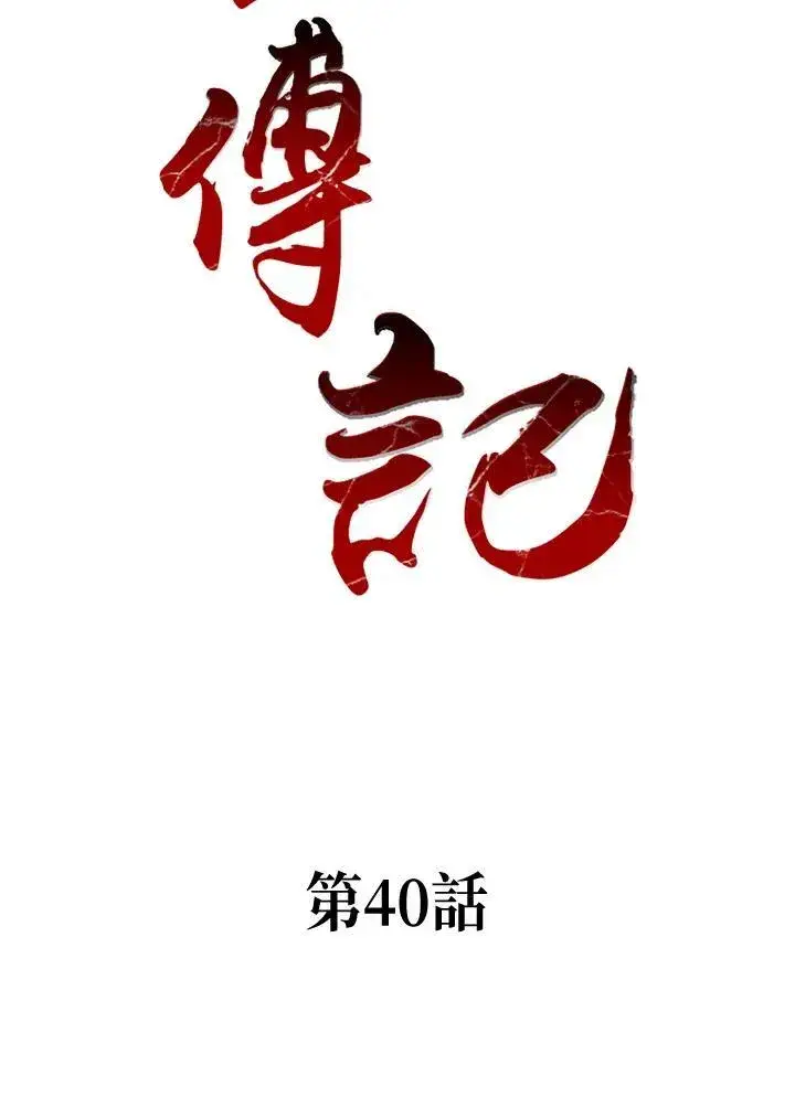 漫画《战王传记》第40话第9张图