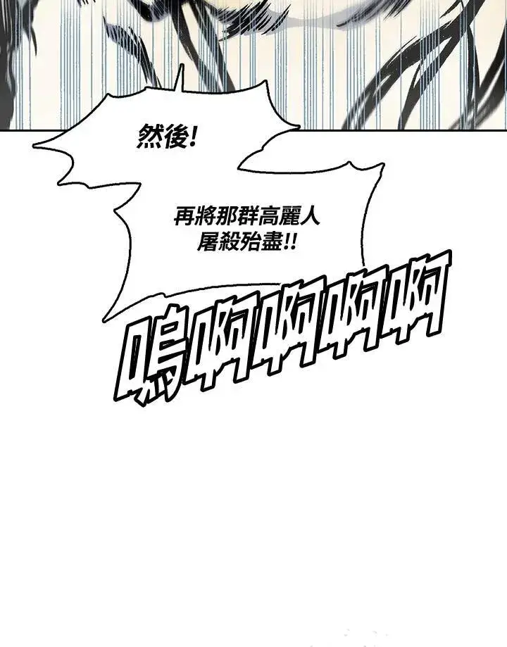 漫画《战王传记》第43话第27张图