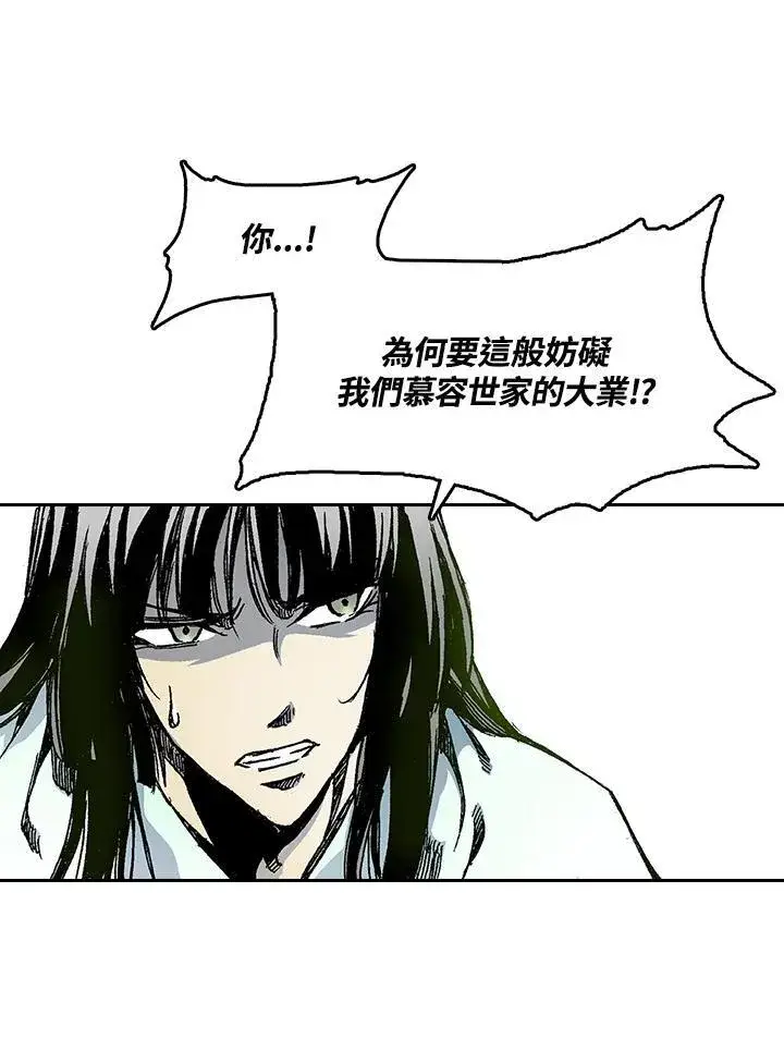 漫画《战王传记》第43话第43张图