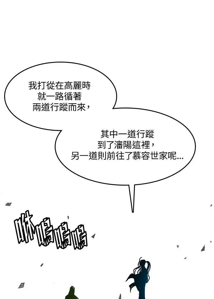 漫画《战王传记》第43话第47张图