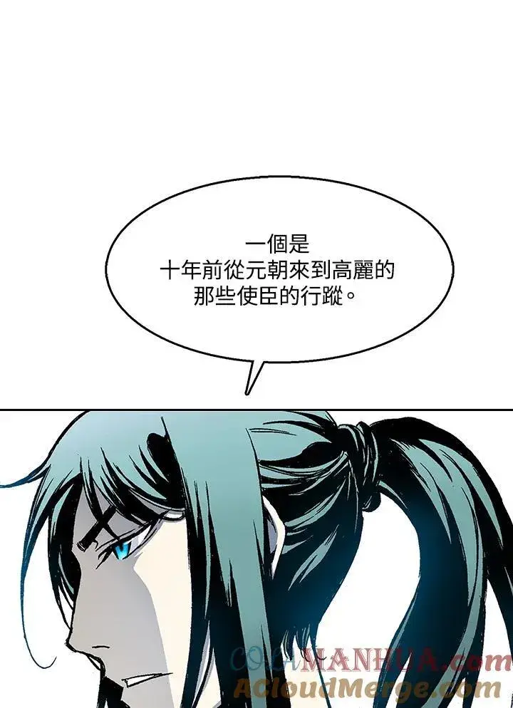 漫画《战王传记》第43话第49张图