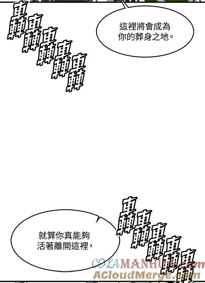 漫画《战王传记》第43话第73张图