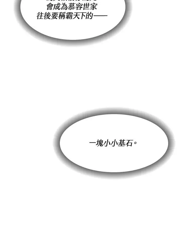 漫画《战王传记》第43话第94张图