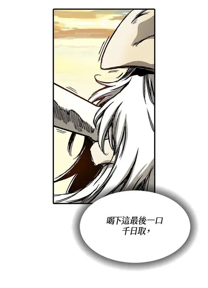 漫画《战王传记》第43话第95张图