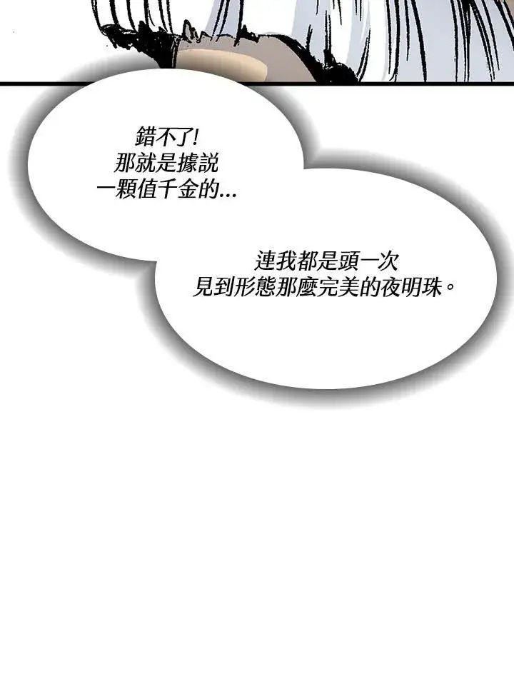 漫画《战王传记》第44话第104张图