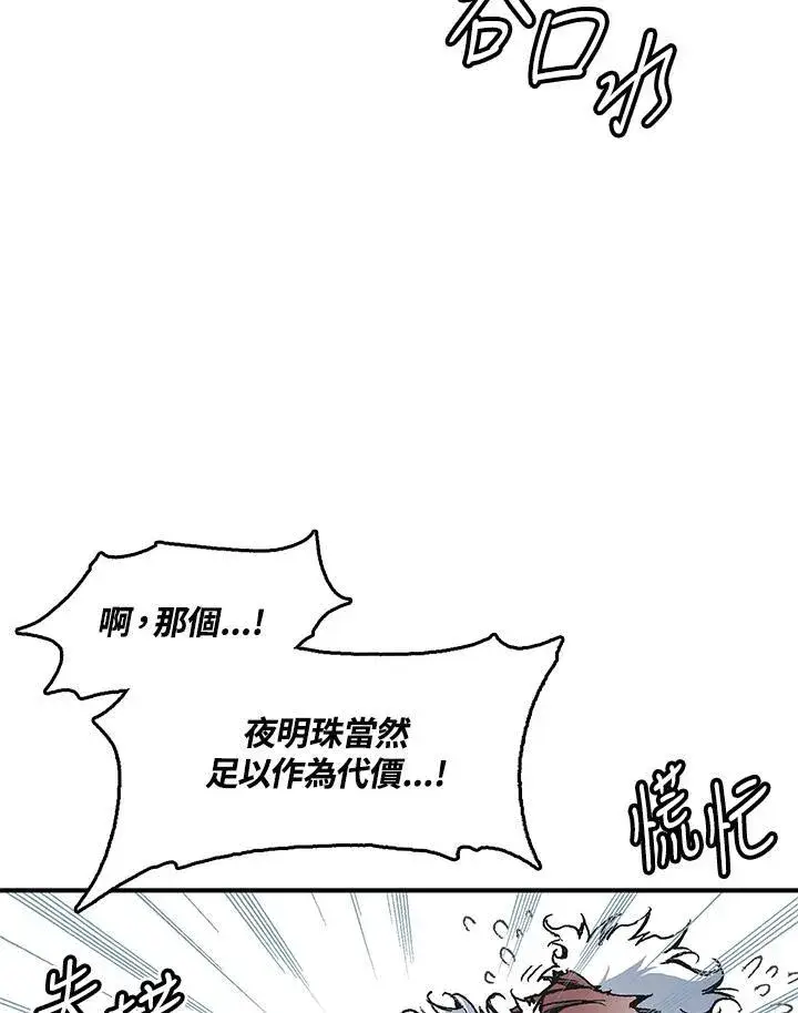 漫画《战王传记》第44话第107张图