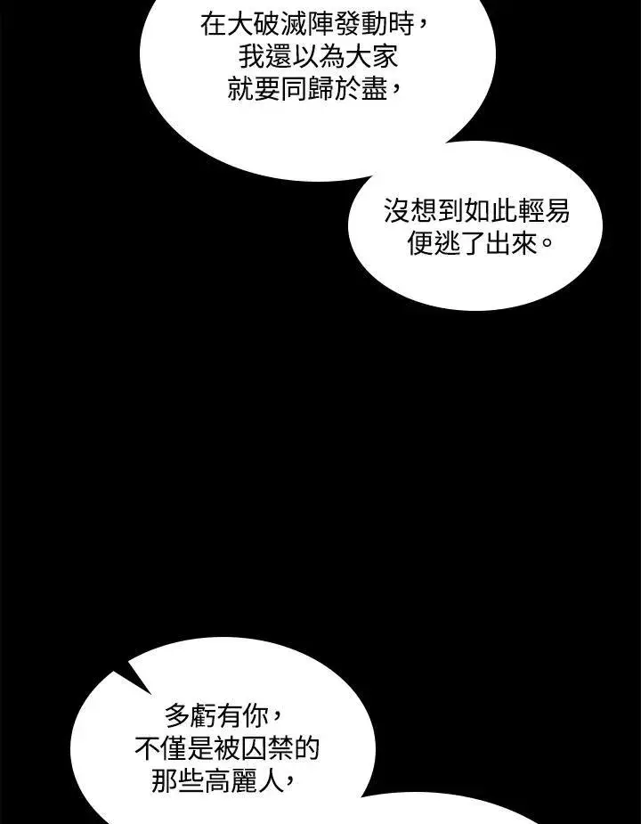 漫画《战王传记》第44话第14张图