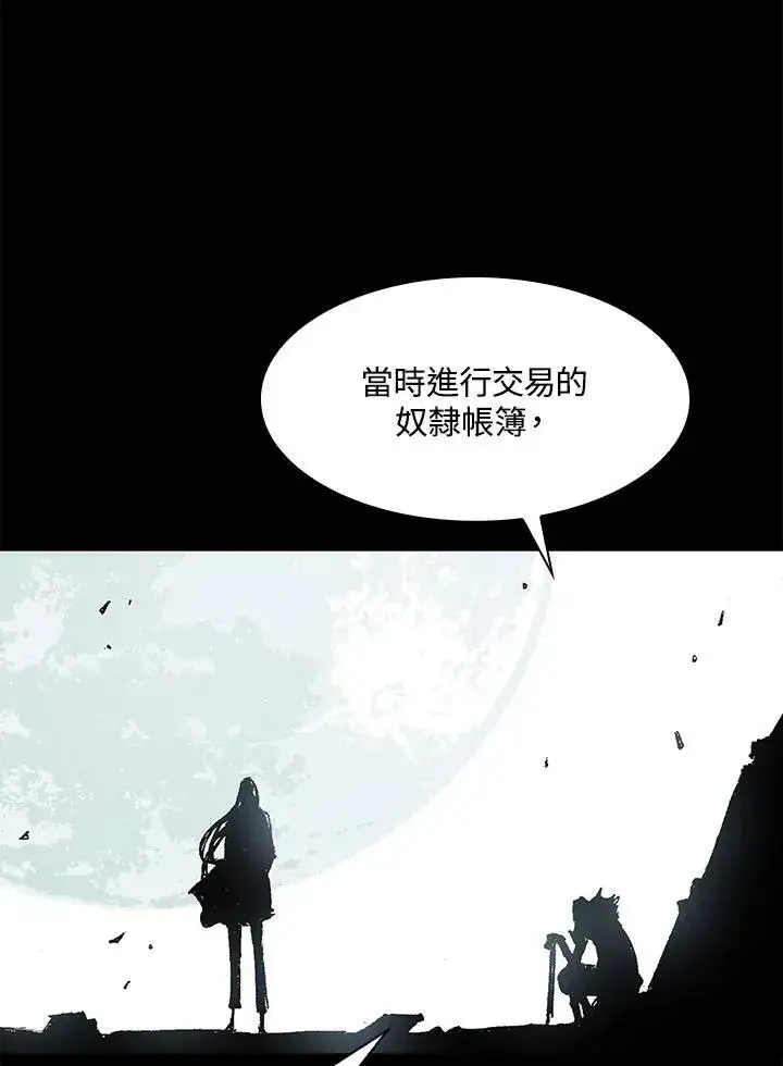 漫画《战王传记》第44话第27张图